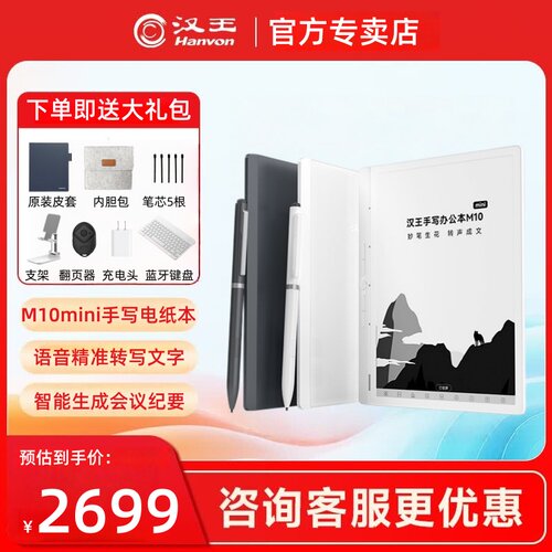 官方专卖-汉王8.2英寸手写办公本
