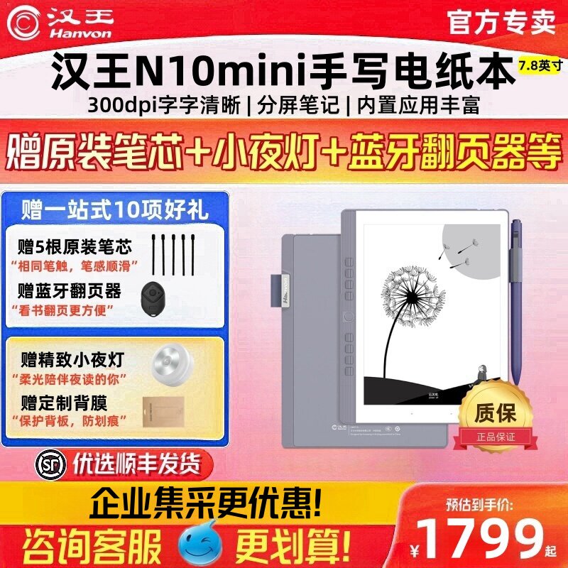 汉王电纸书7.8英寸墨水屏手写电纸本n10 mini智能办公本电子笔记本记事本会议记录护眼小说阅读器看书阅览器