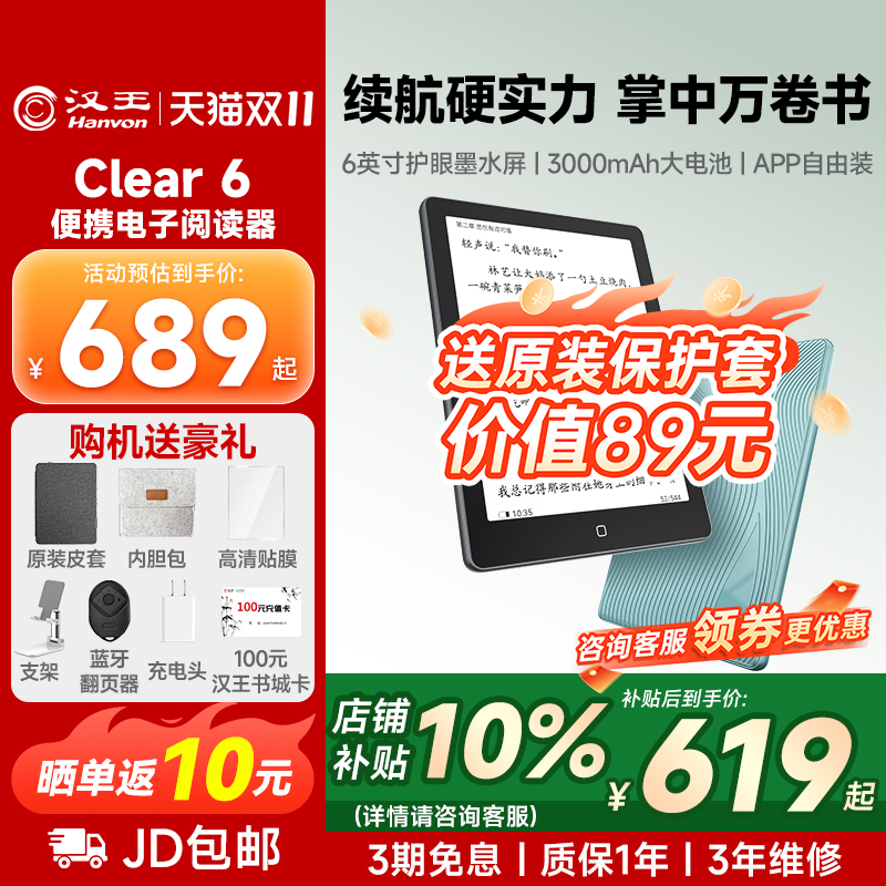 【咨询领补贴】汉王电子阅读器