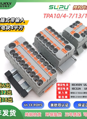 速普SUPU微型大电流分线模块TPA10/4/7 13 19-GY一进多出分线端子
