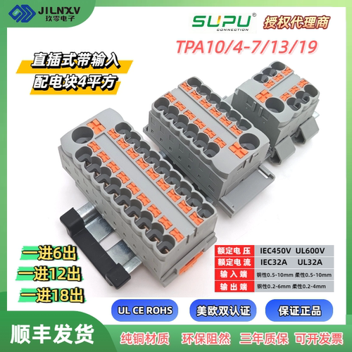 速普SUPU微型大电流分线模块TPA10/4/7 13 19-GY一进多出分线端子