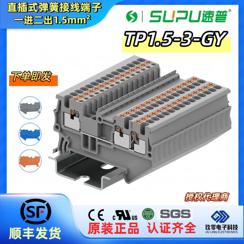 SUPU/速普直插接线端子弹簧接线