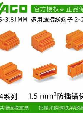 原装WAGO万可3.81间距734系列MCS连接器公母焊PCB板2-20P接线端子