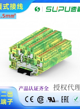 SUPU速普TPD2.5-2-PE直插式接线二进二出接地端子2.5平方直通现货