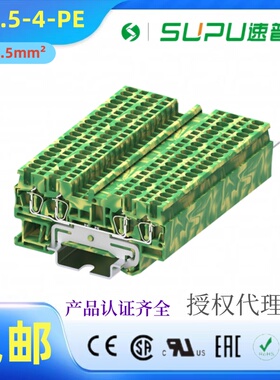 SUPU速普TC1.5-4-PE直通二进二出接地导轨弹簧接线端子1.5平方