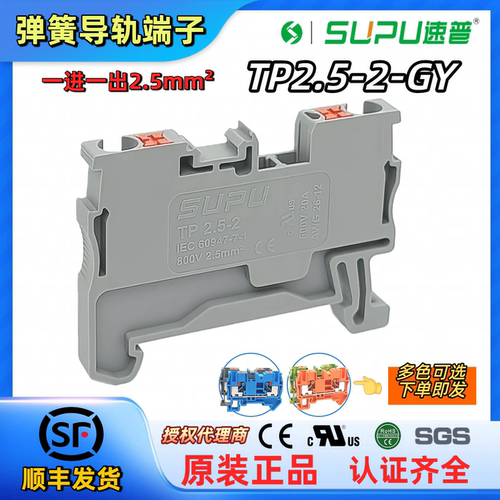 速普TP2.5-2-GY/BU/OG/EA弹簧压线导轨端子排替代菲尼克斯PT2.5