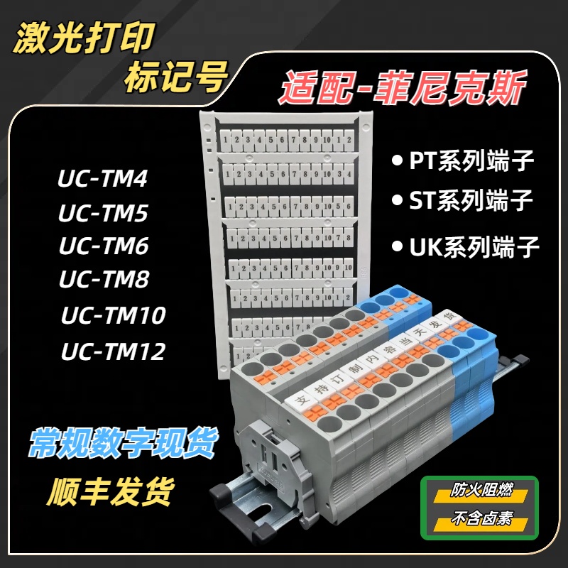 UC-TM/F4/5/6端子标记号菲尼克斯标识条町洋霍尼韦尔正侧面标签