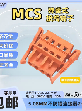 JILNXV玖零MCS公母连接器5.08橙色弹簧带卡扣对插拔式端子231-302