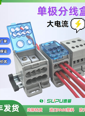 速普SPDB一进多出大电流UKK分线器80 125 175 250 400A替代艾力高