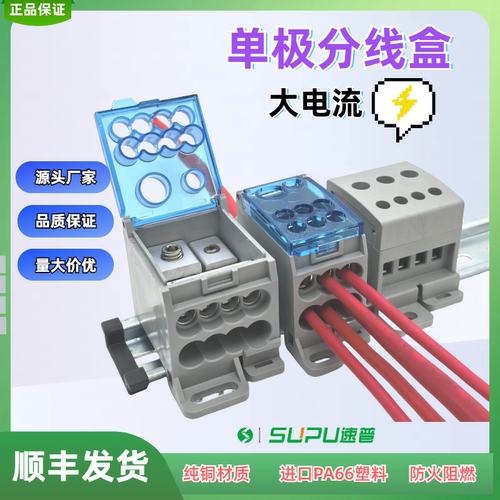 速普SPDB一进多出大电流UKK分线器80 125 175 250 400A替代艾力高
