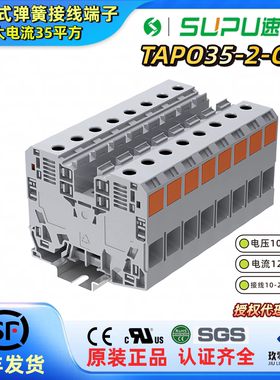 速普SUPU大电流弹簧接线端子TAPO35-2-GY/PE TAPO50-2-GY导轨端子