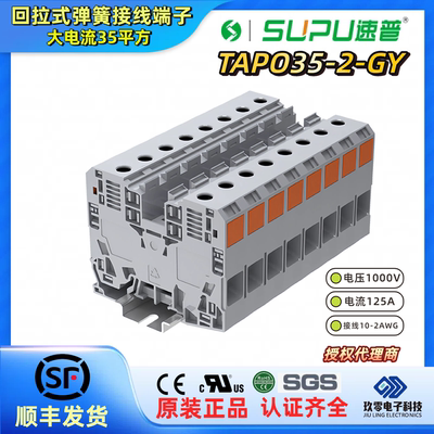 速普SUPU大电流弹簧接线端子TAPO35-2-GY/PE TAPO50-2-GY导轨端子