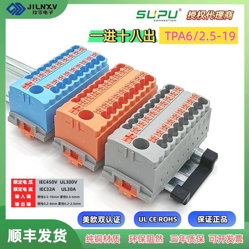 速普电源分配端子TPA6/2.5-19-GY卡板转换器替代菲尼克斯接线板