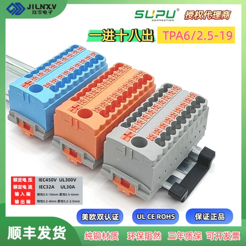 速普UL电源分配模块一进多出TPA6/2.5-19-GY/BU/OG替代菲尼克斯