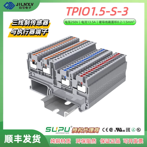 SUPU传感器接线端子弹簧轨道端子与执行器端子TPIO1.5-S-3/PE/EA