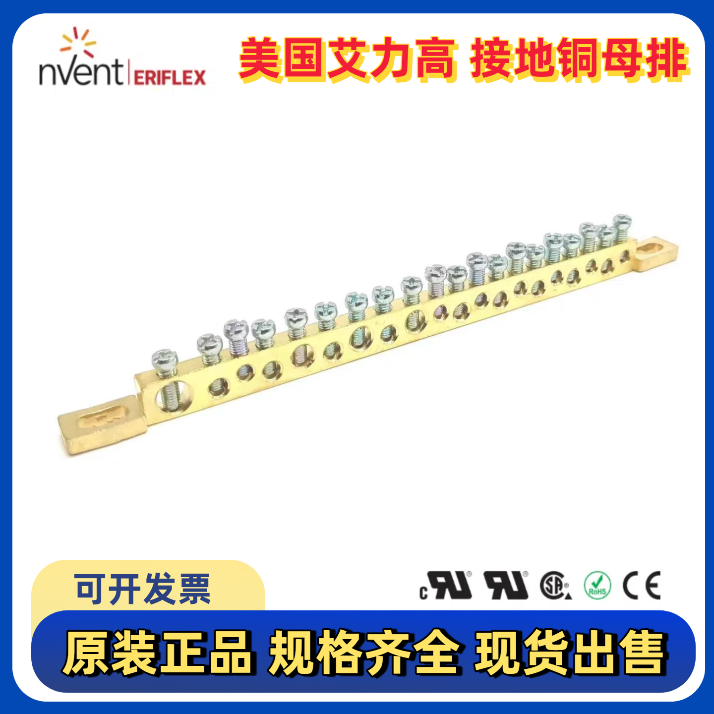 原装ERIFLEX艾力高UL接地汇流排EB12 20 44 60 568610 662铜母排
