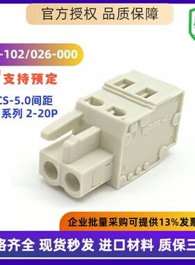 WAGO万可MCS721-102/026-000连接器端子5.0间距对插接线插头2-20P