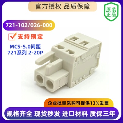 WAGO万可MCS721-102/026-000连接器端子5.0间距对插接线插头2-20P