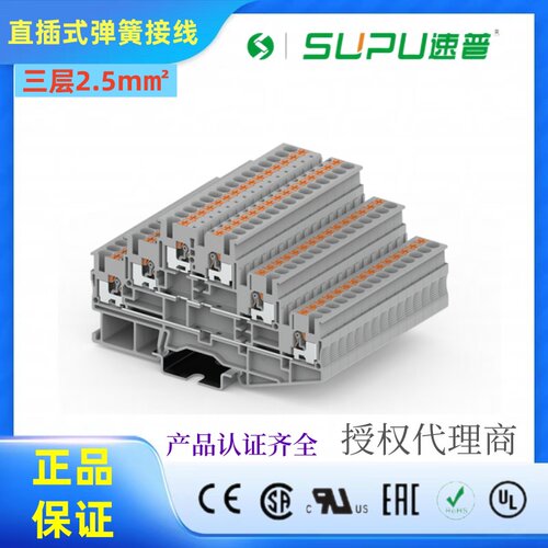 SUPU速普TPT2.5-2-GY三层直插式接线一进一出接线端子2.5平方现货