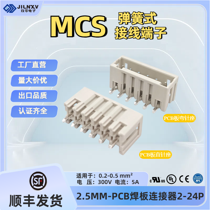 JILNXV玖零MCS2.5线对板PCB电路板接线端子直弯针平替733-332/362