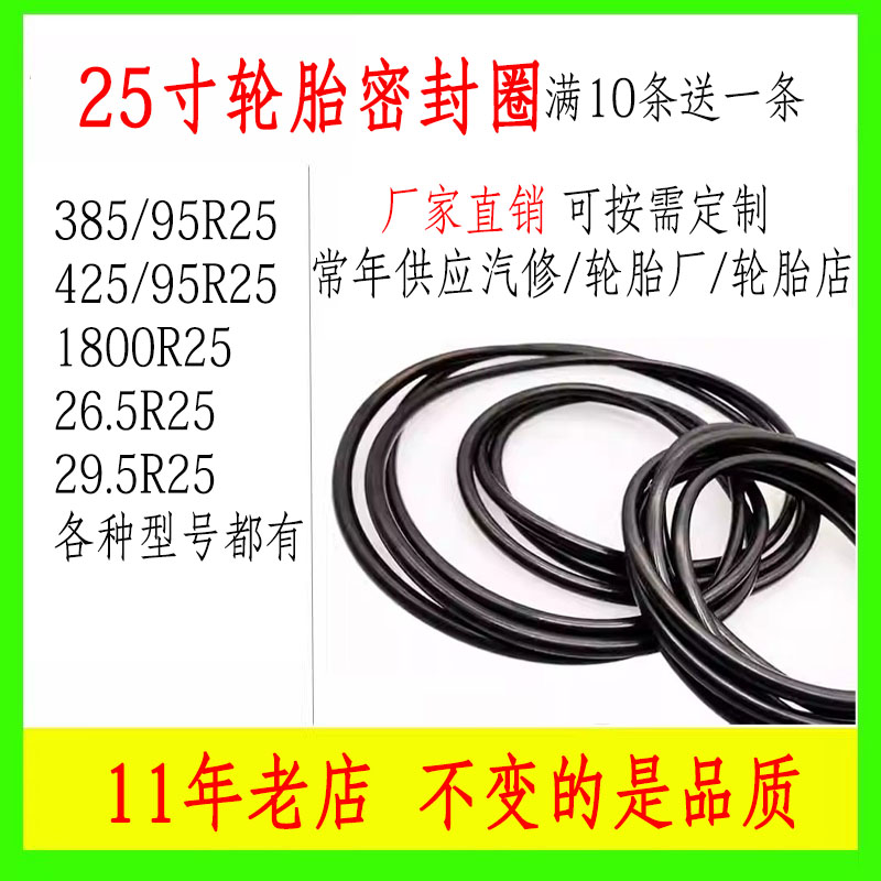 385/95R25吊车轮胎密封圈
