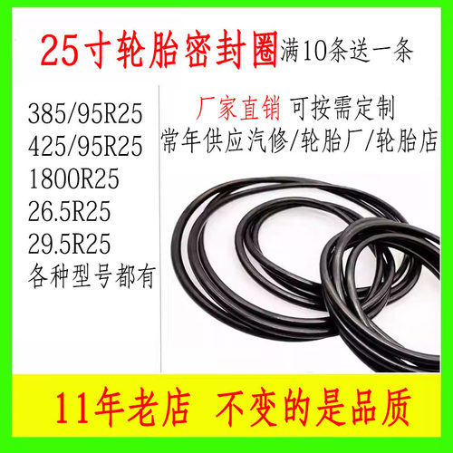 385/95R25吊车轮胎密封圈
