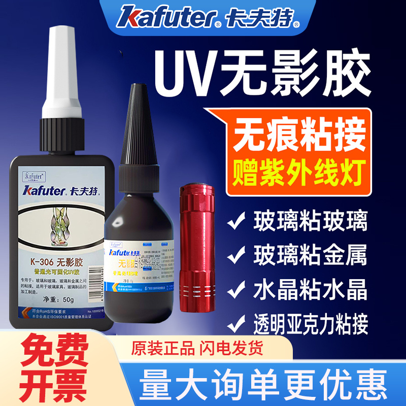 卡夫特300/02/03/06uv无影胶透明亚克力水晶玻璃茶几裂痕修补粘合