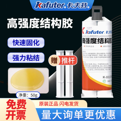 卡夫特强力胶AB胶快速固化