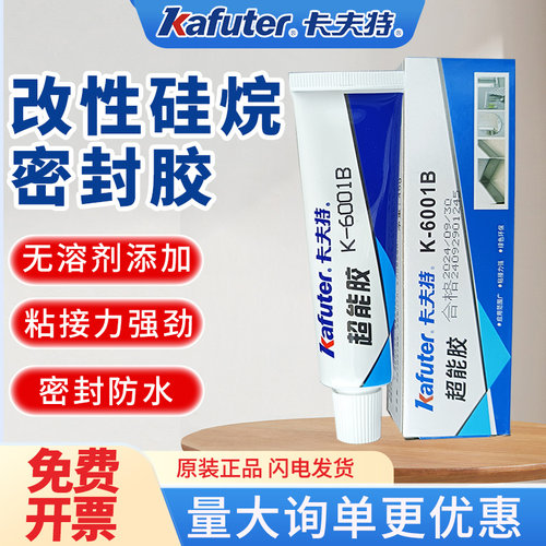 卡夫特6001B/T/W超能胶免钉木材玻璃陶瓷MS密封胶填缝传感器密封