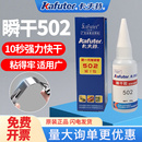 卡夫特502胶水3秒快干瞬干胶金属塑料木头强力胶瞬间胶焊接剂