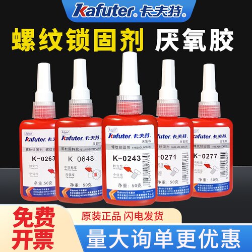 正品卡夫特螺纹胶水模型高强度