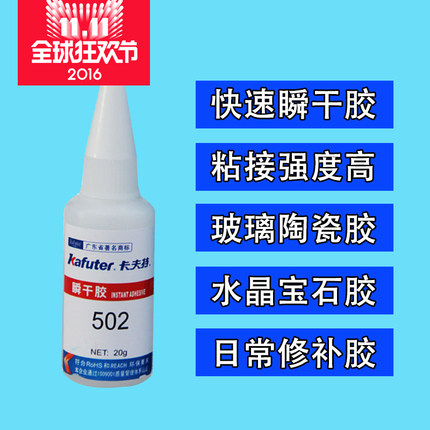 正品卡夫特502胶水快速3秒瞬干胶快干胶金属塑料水晶木头强力 胶