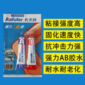 耐高温模型胶粘木头塑料金属环氧树脂丙烯酸酯结构胶 卡夫特AB胶