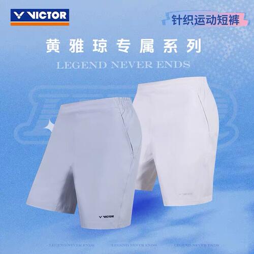 威克多VICTOR胜利羽毛球服黄雅琼专属系列男女款针织短裤R-607HYQ