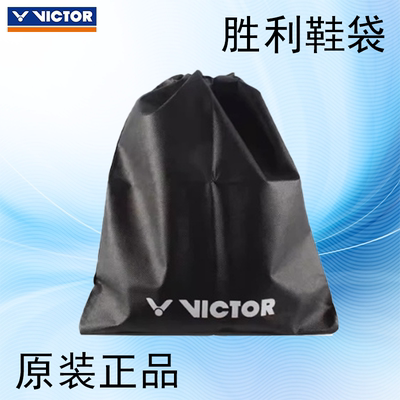 威克多羽毛球鞋袋无纺布鞋袋