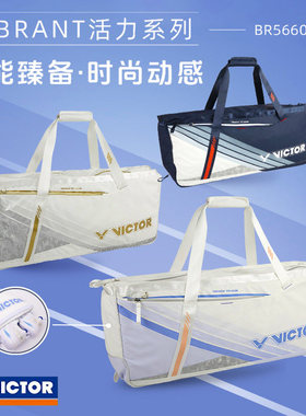 威克多VICTOR胜利羽毛球包男款女款单双肩背包大容量矩形包BR5660