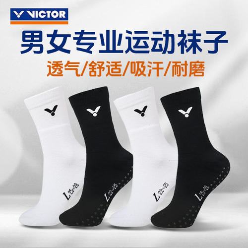威克多VICTOR胜利SK190AS/290AS高筒毛巾底羽毛球袜袜子男女透气