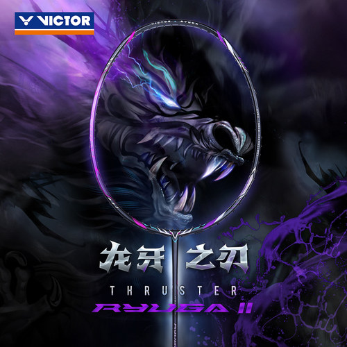 威克多龙牙2代羽毛球拍