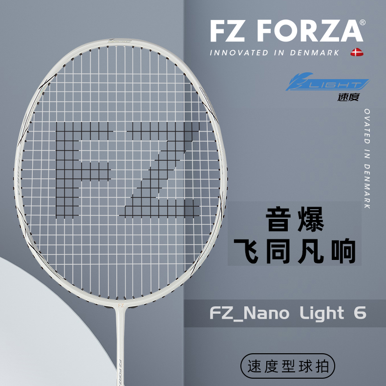 fzforza羽毛球拍官方正品训练级速度类全碳素球拍 fz_nanolight6
