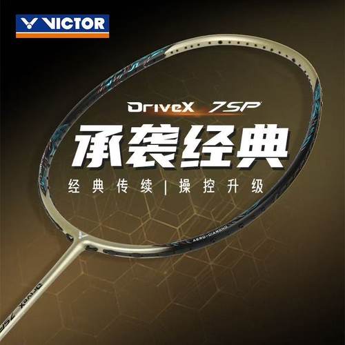 VICTOR威克多均衡专业羽毛球拍