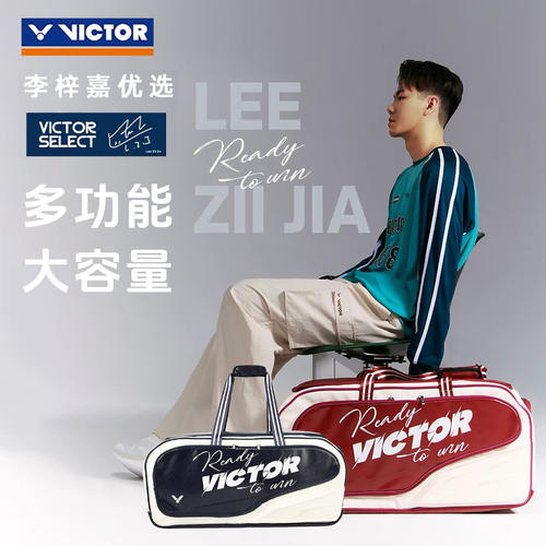 威克多VICTOR胜利羽毛球包运动手拎大容量矩形包便携单肩BR9615