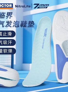吸汗跑步高弹力运动鞋垫VICTOR