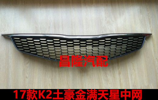 起亚k2高配满天星中网 原装正品 假一罚十 17款k2标配升级