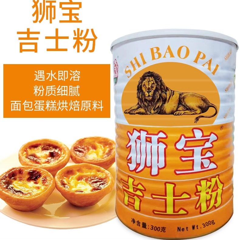 狮宝牌吉士粉300g吉士粉家用油炸牌狮商用烘焙小包装吉士丁粉罐装