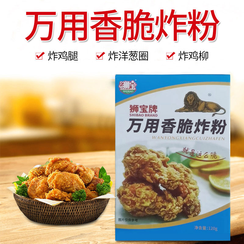 狮宝香脆炸粉小包装家用