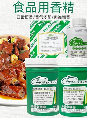 博味7170特香灵7152高浓肉味精粉肉香粉透骨增香剂食用咸味香精