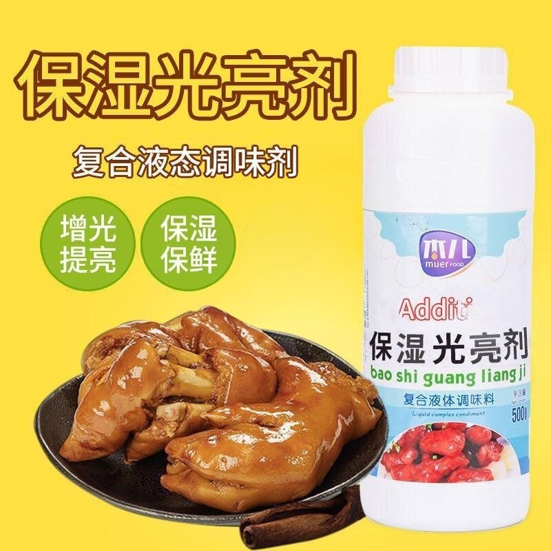 木儿保湿光亮剂食品用卤肉卤菜保鲜水分保持剂烤鱼熟食涂抹保湿剂