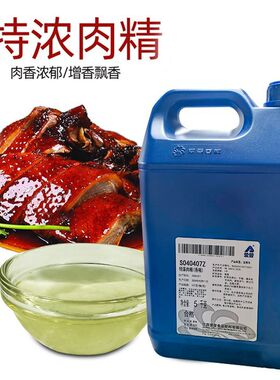 爱普 特浓肉精S040407Z 一滴香飘香剂 食用 满街香 一点香 飘香剂