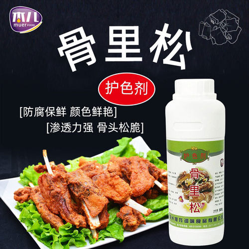 木儿骨里松油炸排骨护色剂五花肉