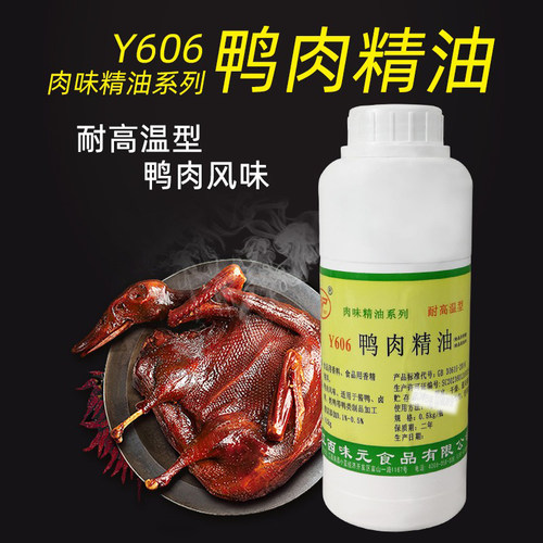 味元鸭肉精油Y606 鸭肉香精 北京爆烤鸭香料 鸭油飘香剂 增香剂 - 封面